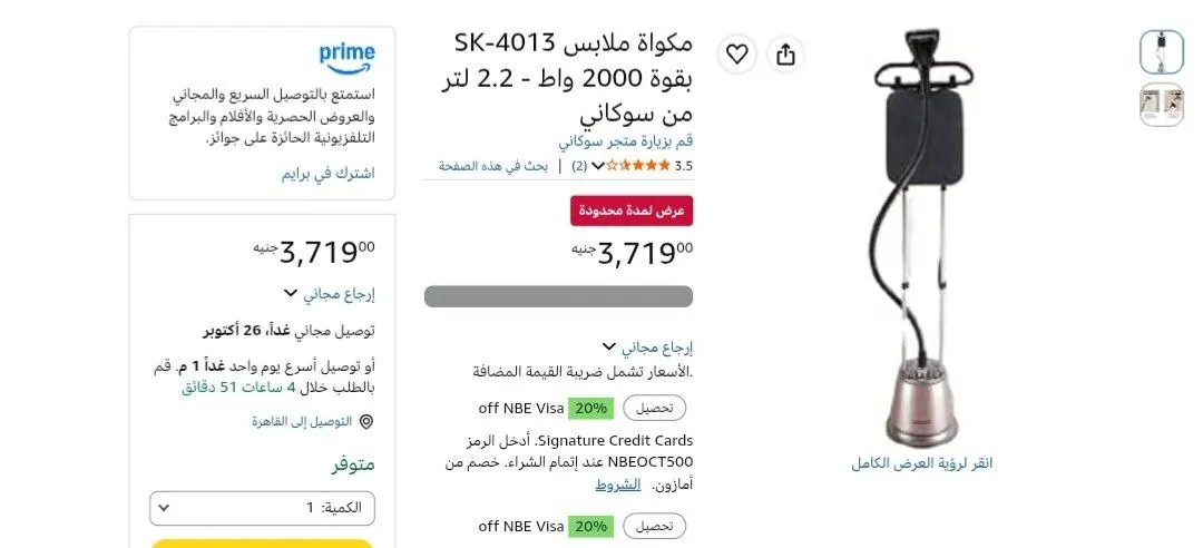 صورة مكواه بخار ستاند من سوكاني ب3719جنيه