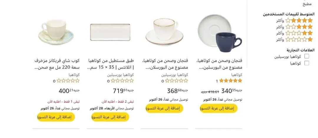 صورة ⚠️اتوفر تانى لمحبى البورسلين🔥