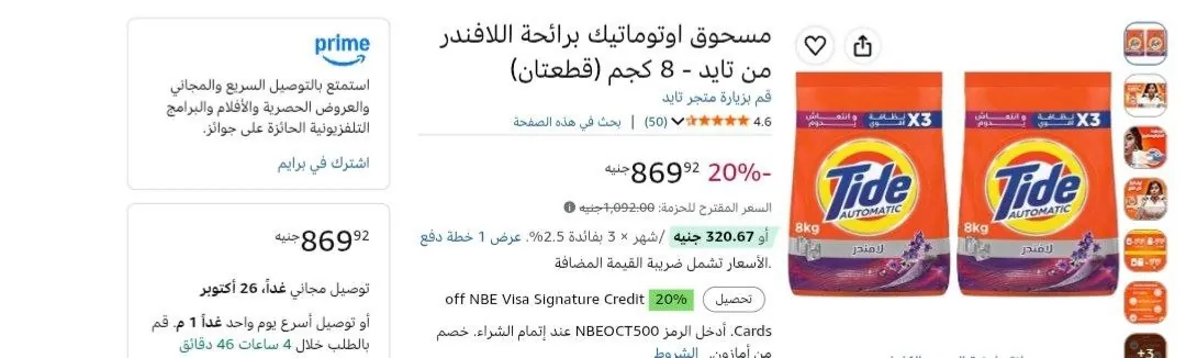 صورة عبوتين مسحوق تايد اوتوماتيك (16 كيلو) برائحةاللافندر ب783 جنية
