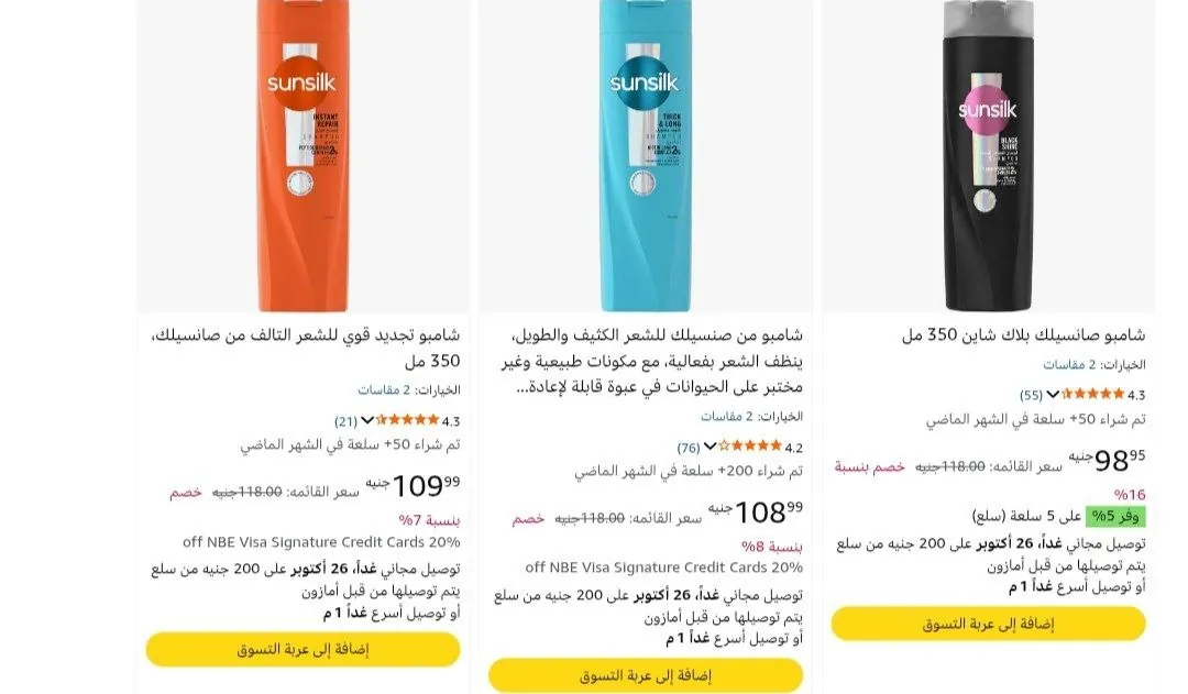 صورة تخفيض علي شامي sunsilk بأسعار ممتاز بعد استخدام كوبون الخصم بأسعار تبدأ من 102 جنيه لحجم 600ml