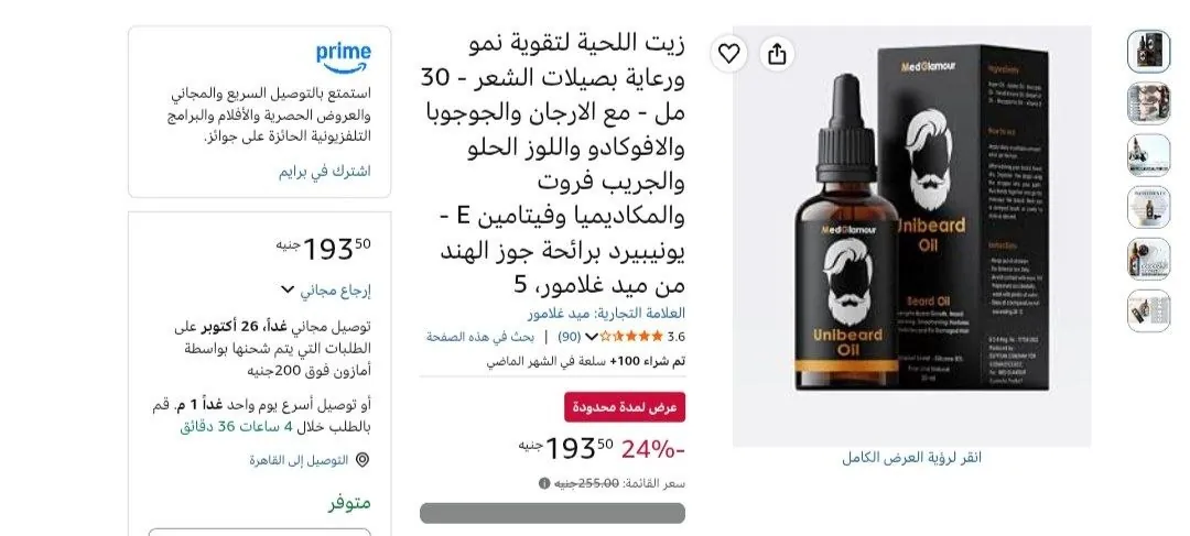 صورة زيت لحية من ميدجلامور لجميع أنواع الشعر، سعة 30 مل، لتقوية نمو اللحية وترطيبها وتغذية بصيلات الشعر