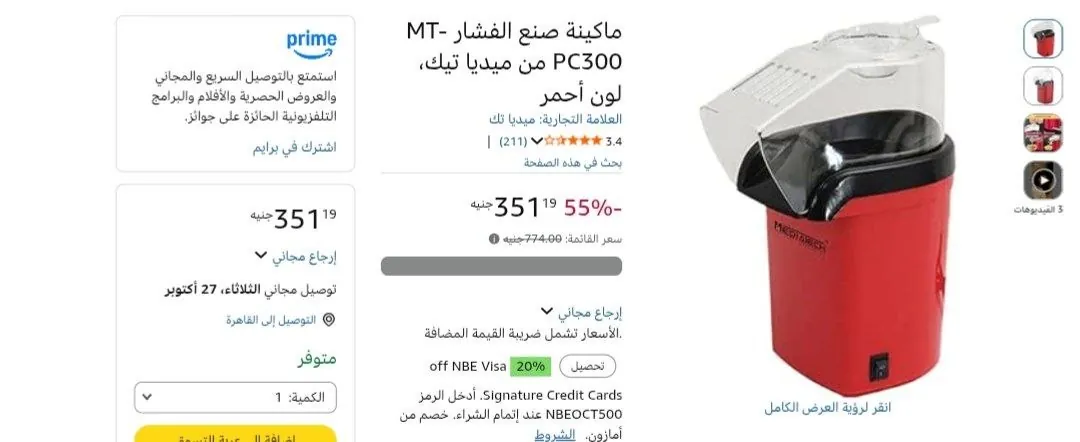 صورة ماكينه صنع الفشار من ميدياتك ب351جنيه