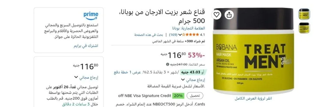 صورة قناع شعر بزيت الارجان من بوبانا 500جرام