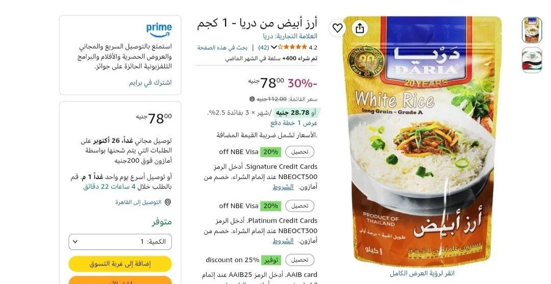 صورة أرز أبيض من دريا - 1 كجم بـ 78جنيه
