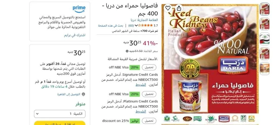 صورة فاصوليا حمراء من دريا 400 جم بسعر 30جنيه