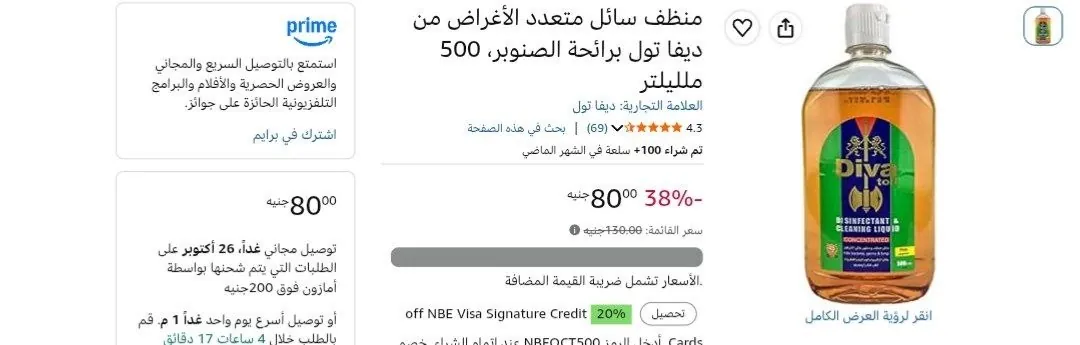 صورة منظف متعدد الاغراض من ديفا تول برائحه الصنبور 500 مللي بسعر 80 جنيه