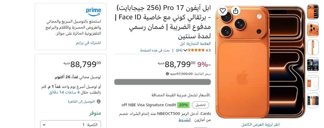 صورة ايفون 17بروماكس 256جيجا مدفوع الضريبه ضمان سنتين ب88799جنيه