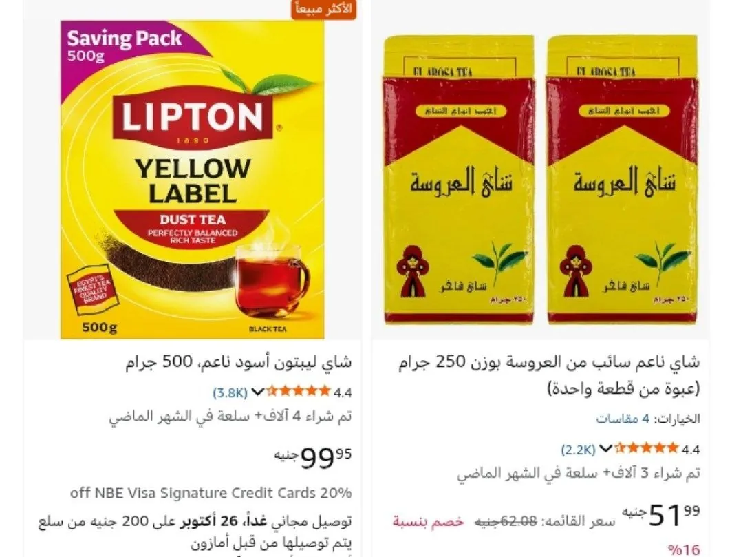 صورة شاي ليبتون 500جرام ب100جنيه ، شاي العروسه 250جرام ب52جنيه