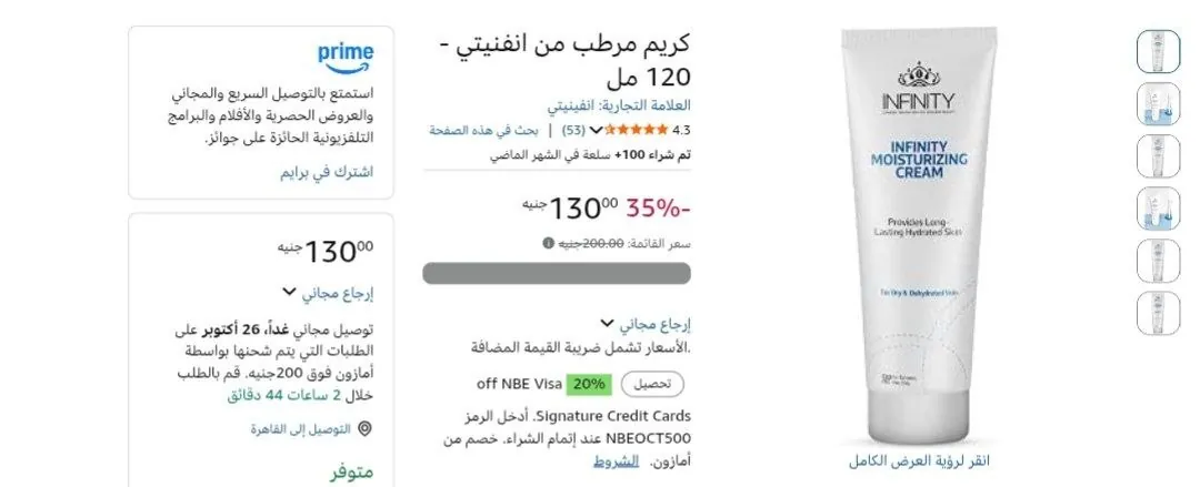صورة كريم مرطب من انفنيتي - 120 مل