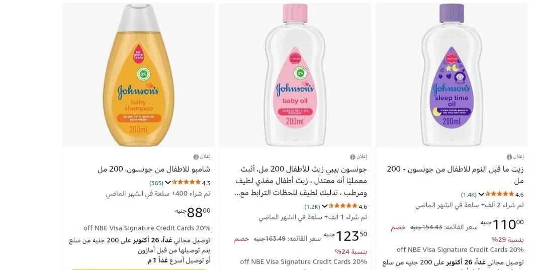 صورة عروض علي منتجات جونسون