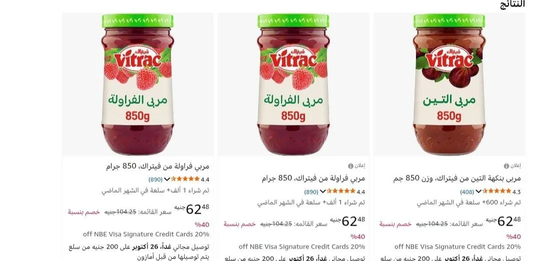 صورة مربي فيتراك 850 جرام بسعر 62 جنيه