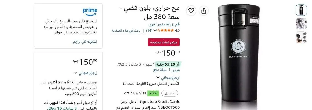 صورة مج حراري سعه 380 مل بسعر 150 جنيه فقط