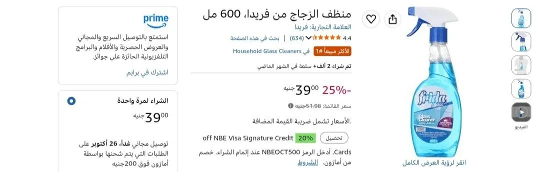 صورة منظف الزجاج من فريدا، 600 مل
