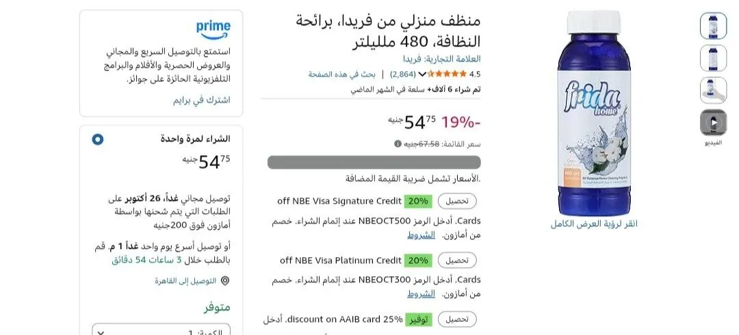 صورة منظف منزلي من فريدا، برائحة النظافة، 480 ملليلتر