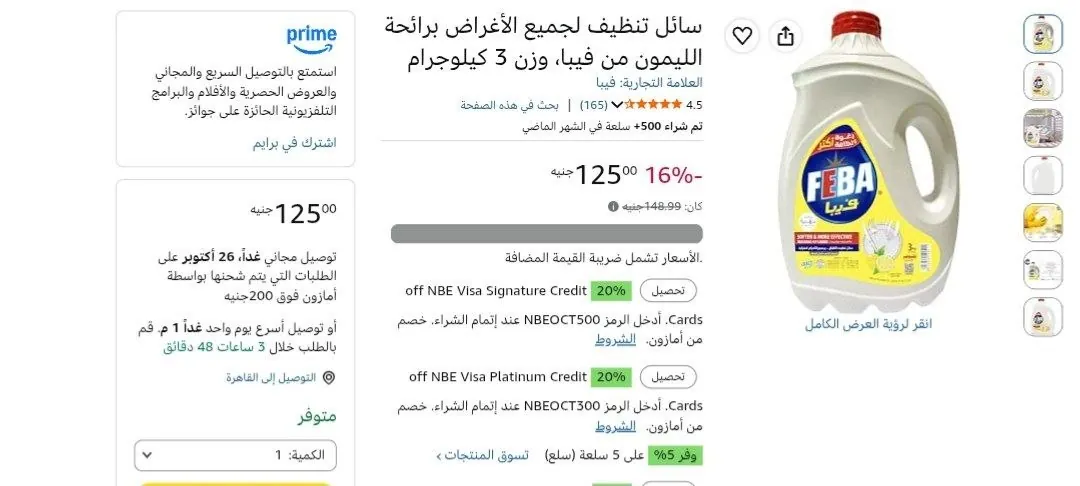 صورة سائل تنظيف أطباق برائحة الليمون من فيبا 3 لتر ب 106 جنيه بعد خصم السوبرماركت