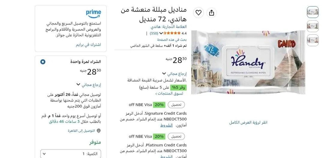 صورة مناديل 72منديل Handy ب28جنيه