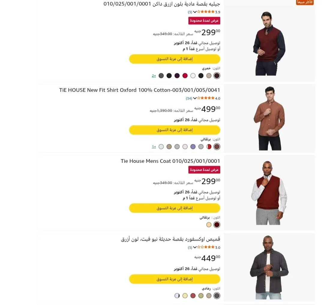 صورة تخفيضات لبس تاي هاوس