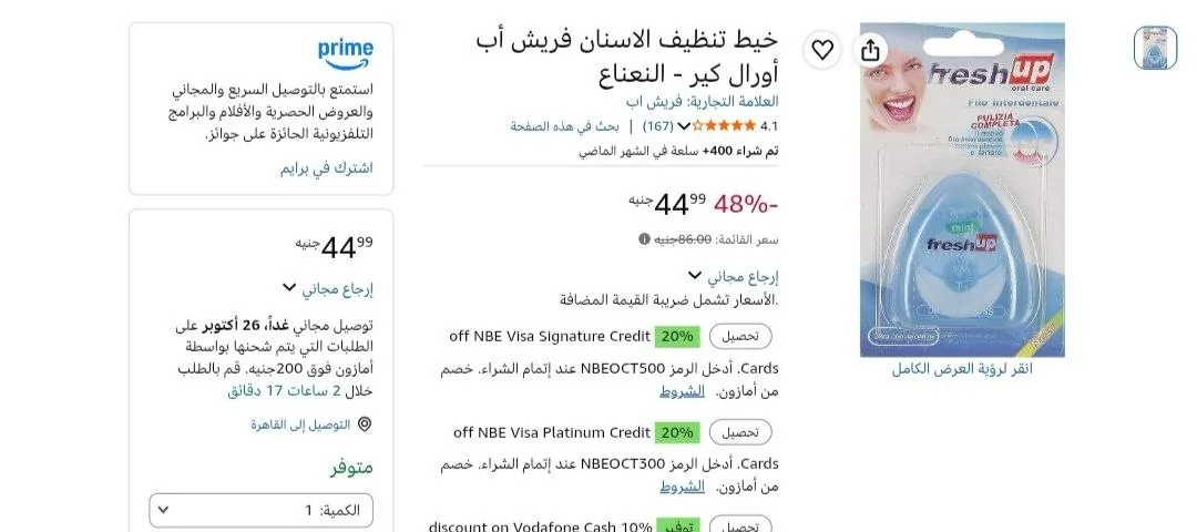 صورة خيط اسنان بالنعناع 50متر ب44جنيه