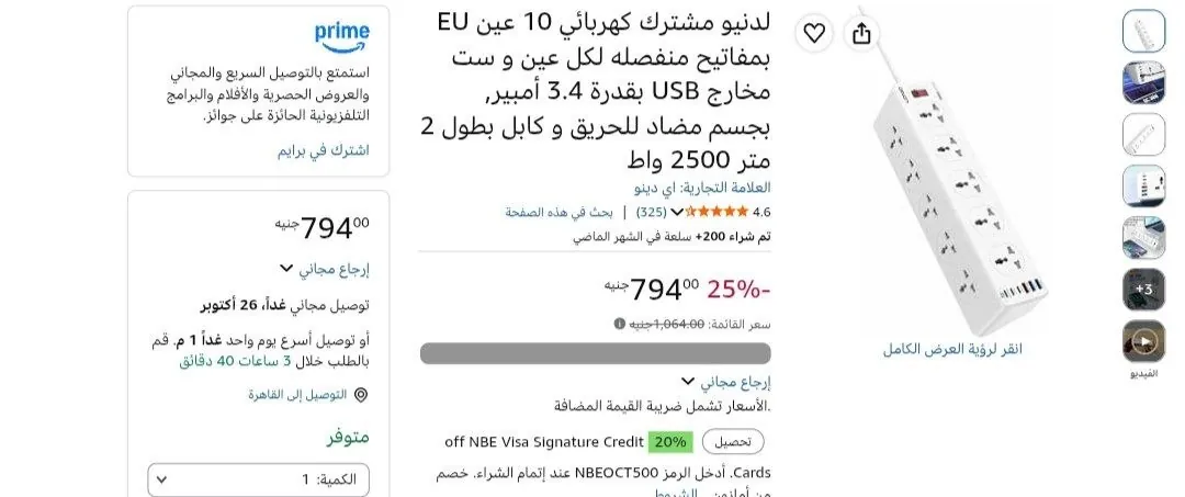 صورة مشترك كهرباء 10 عيون موديل SC10610 من LDNIO ب794جنيه