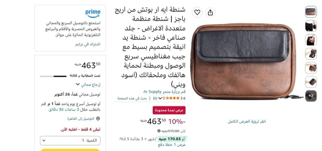 صورة شنطه Ar Pouch من اريج بسعر 463 جنيه