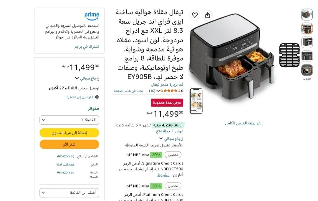 صورة اير فراير تيفال سعة 8.3 لتر XXL مع ادراج مزدوجة-موفرة للطاقة ب10,349 جنية بعد الخصم
