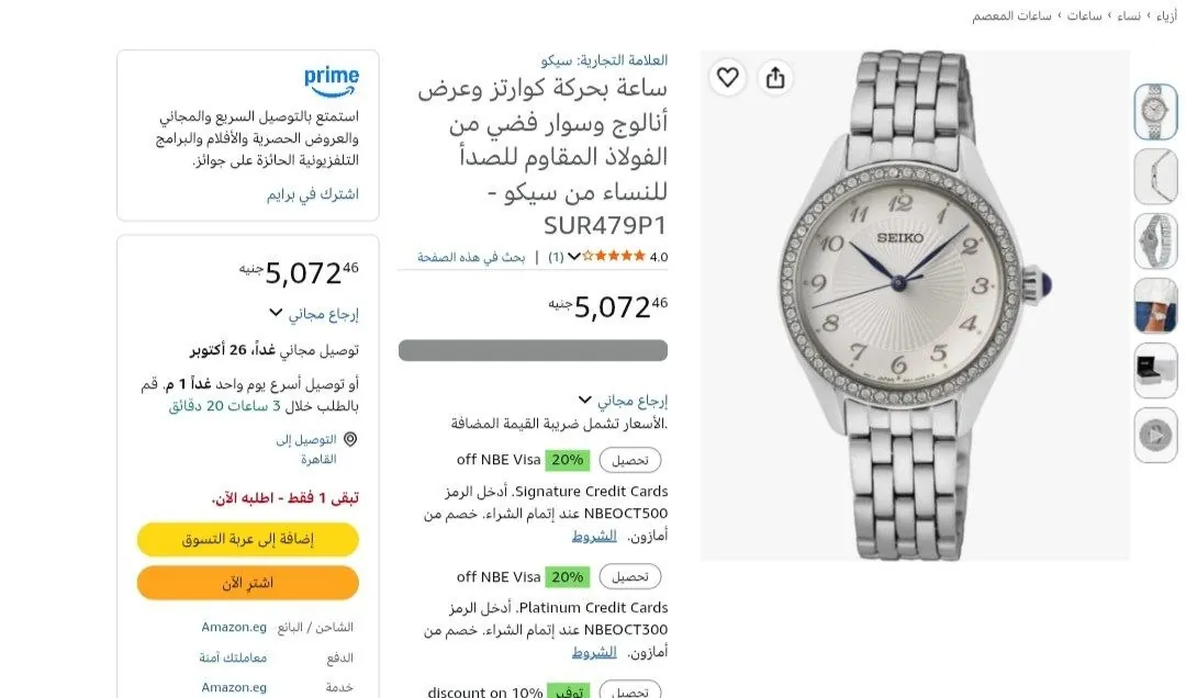 صورة ساعة يد سيكو حريمي موديل SWR057P1