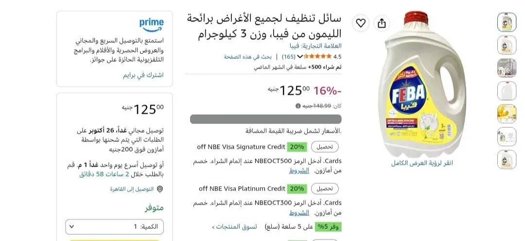 صورة 🔥⚡️سائل تنظيف أطباق برائحة الليمون من فيبا 3 لتر ١٢٥ جنيه غير خصم السوبر توفير الاضافى ١٠%🔥⚡️