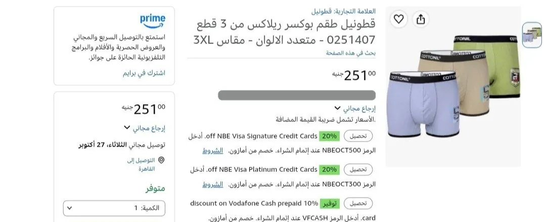 صورة ٣ بوكسرات ريلاكس بسعر 251 جنيه
