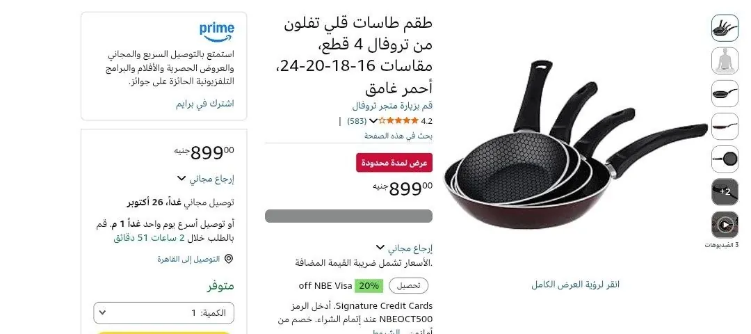 صورة طقم طاسات 4 قطع من تروفال مضاده للصق بسعر 899جنيه