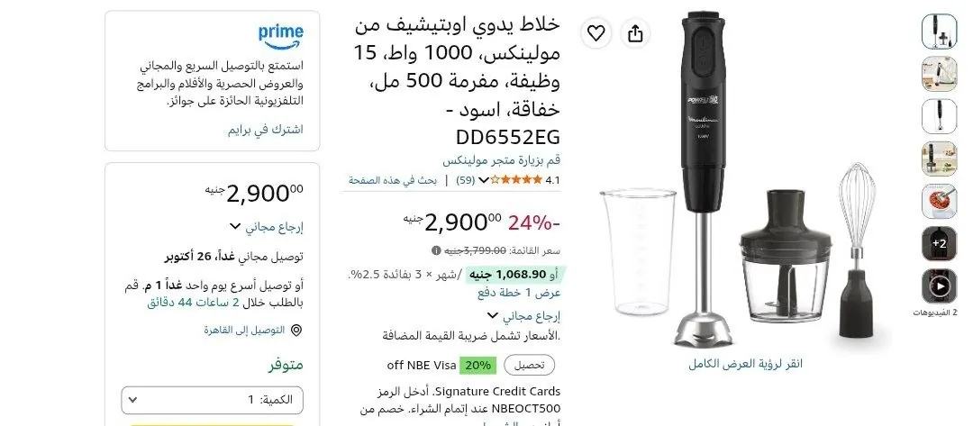 صورة هاند بليندر بقدرة 1000 وات مع كبة سعة 500 مل  من Moulinex ب 2,610 جنيه بعد الخصم الإضافي