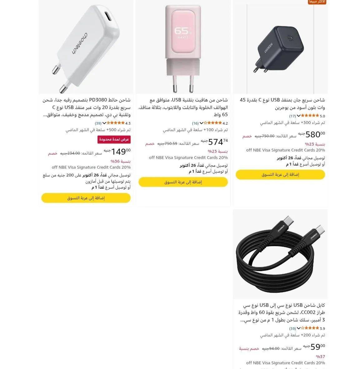 صورة تجميعه عروض افضل الشواحن والكابلات حاليا في امازون