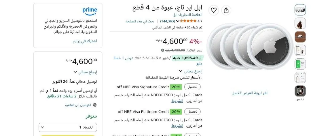 صورة 4 قطع من ابل اير تاج بسعر 4,600 جنيه