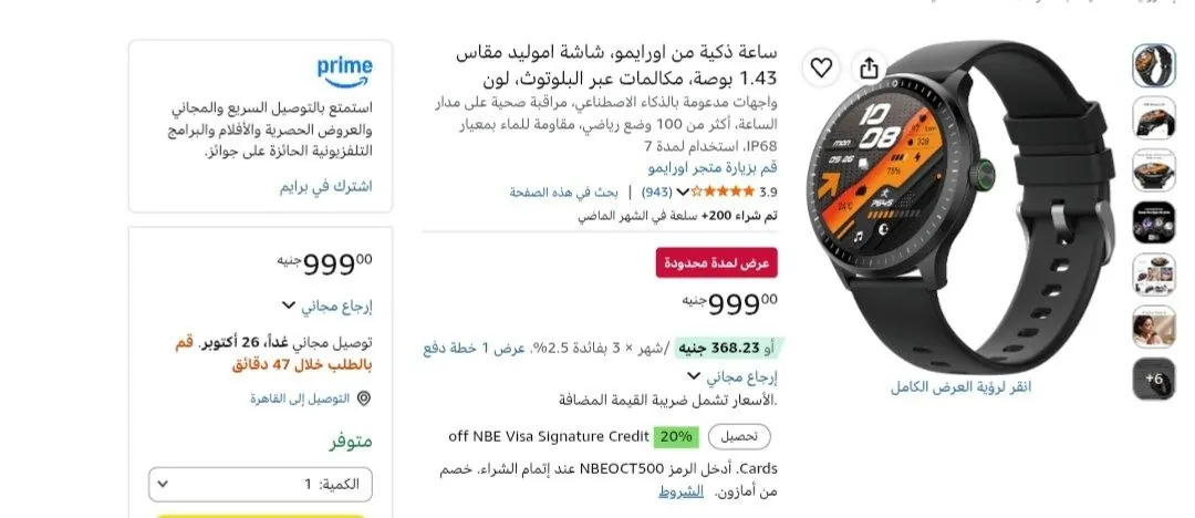 صورة عروض ساعات اورايمو