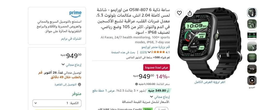 صورة ساعة أورايمو الذكية Oraimo OSW-807 بسعر 901ج بعد الخصم :
