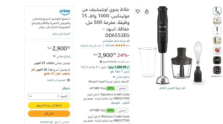 صورة خلاط يدوي اوبتيشيف من مولينكس، 1000 واط، 15 وظيفة، مفرمة 500 مل، خفاقة، اسود