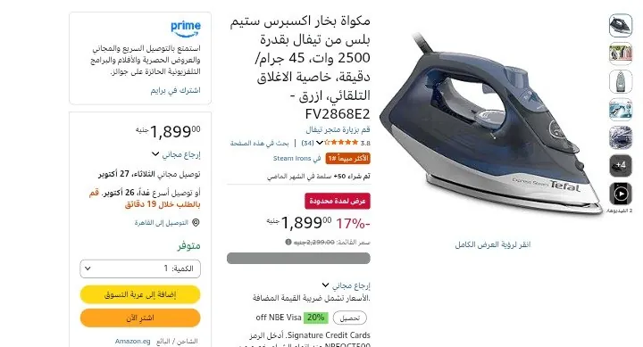 صورة مكواة بخار تيفال بقدرة 2500 وات قاعدة سيراميك FV2868E2 بسعر 1709 جنيه بعد الخصم