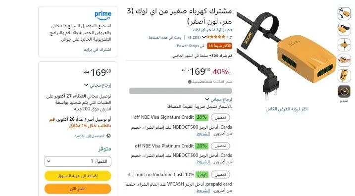 صورة مشترك كهرباء صغير من اي لوك (3 متر، لون أصفر) بسعر 169ج