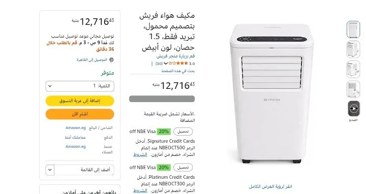 صورة مكيف هواء فريش بتصميم محمول، تبريد فقط، 1.5 حصان، لون أبيض
