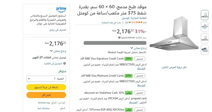 صورة شفاط Kumte ب ٦٠ سنتى ناز ل