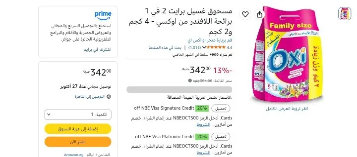 صورة مسحوق غسيل برايت 2 في 1 برائحة اللافندر من اوكسي 6كجم بسعر 327 جنية