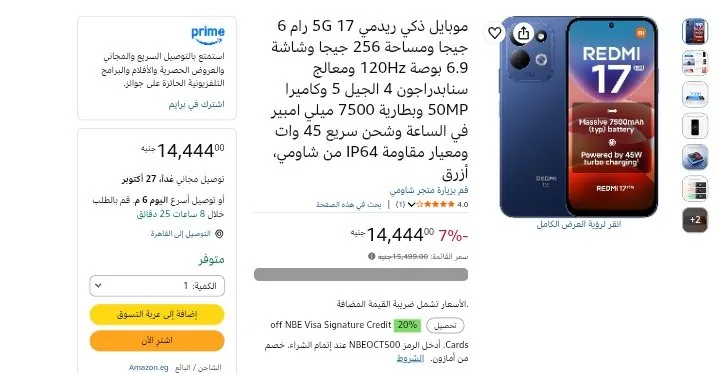 صورة موبايل ذكي ريدمي 17 5G رام 6 جيجا ومساحة 256 جيجا وشاشة 6.9 بوصة 120Hz ومعالج سنابدراجون 4 الجيل 5 وكاميرا 50MP وبطارية 7500 ميلي امبير