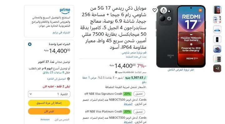 صورة موبايل ذكي ريدمي 17 5G من شاومي، رام 6 جيجا + مساحة 256 جيجا، شاشة 6.9 بوصة، معالج سنابدراجون 4 الجيل 5، كاميرا بدقة