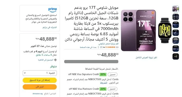 صورة هاتف Xiaomi 17T Pro 5G بضمان محلي رام 512GB+12GB مع ساعة Redmi Watch 5 Active  هدية على أمازون بسعر 48888 جنيه 