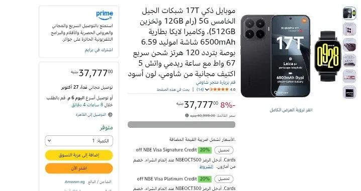صورة هاتف Xiaomi 17T 5G بضمان محلي رام 512GB+12GB  مع ساعة Redmi Watch 5 Active هدية متاح على أمازون بسعر 37777 جنيه