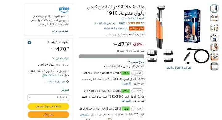 صورة ماكينه ازاله الشعر من Kemei