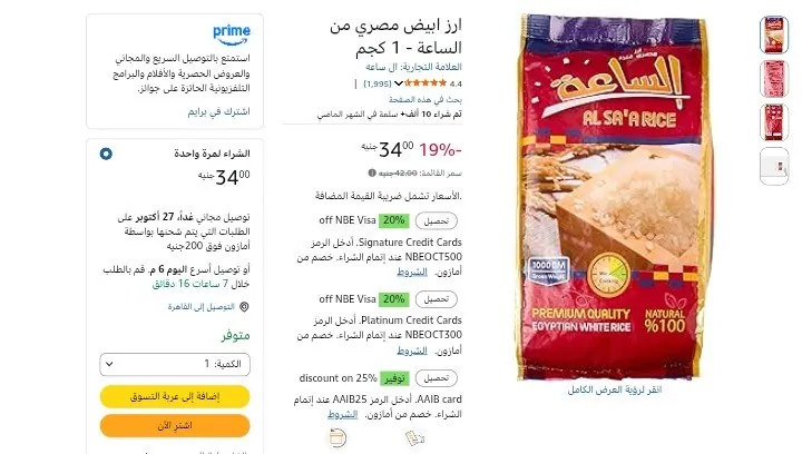 صورة ارز الساعه 1 كيلو