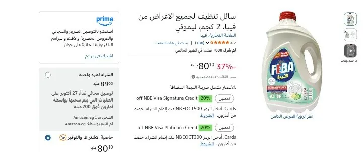 صورة سائل تنظيف لجميع الأغراض فيبا 2 كجم بـ 80 جنيه بخصم اشترك ووفر