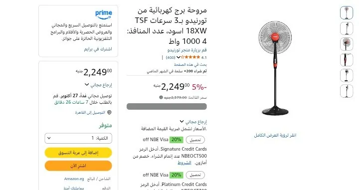 صورة مروحة استاند 18 بوصة 4 ريشة بدون ريموت م من تورنيدو ب2,249 جنيه