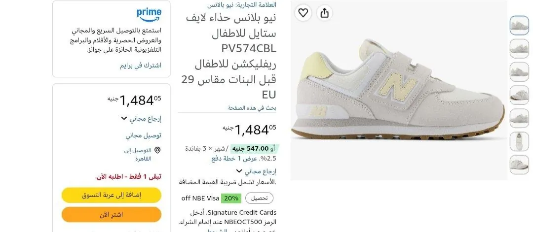 صورة نيو بلانس حذاء لايف ستايل للاطفال PV574CBL ريفليكشن للاطفال  بسعر 1,484 ج