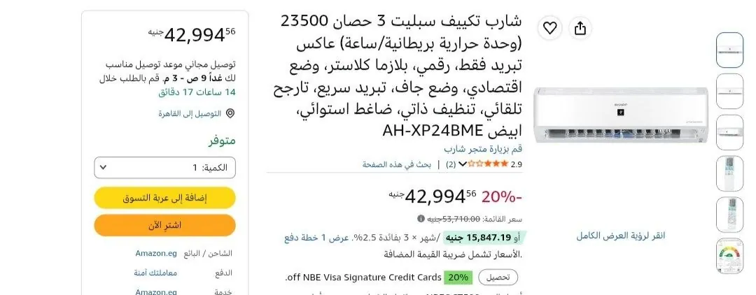 صورة شارب تكييف سبليت 3 حصان 23500 بـ 42994 جنيه